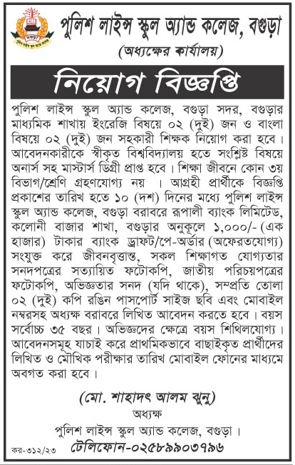Bogra Police Line School and College Job Circular 2023