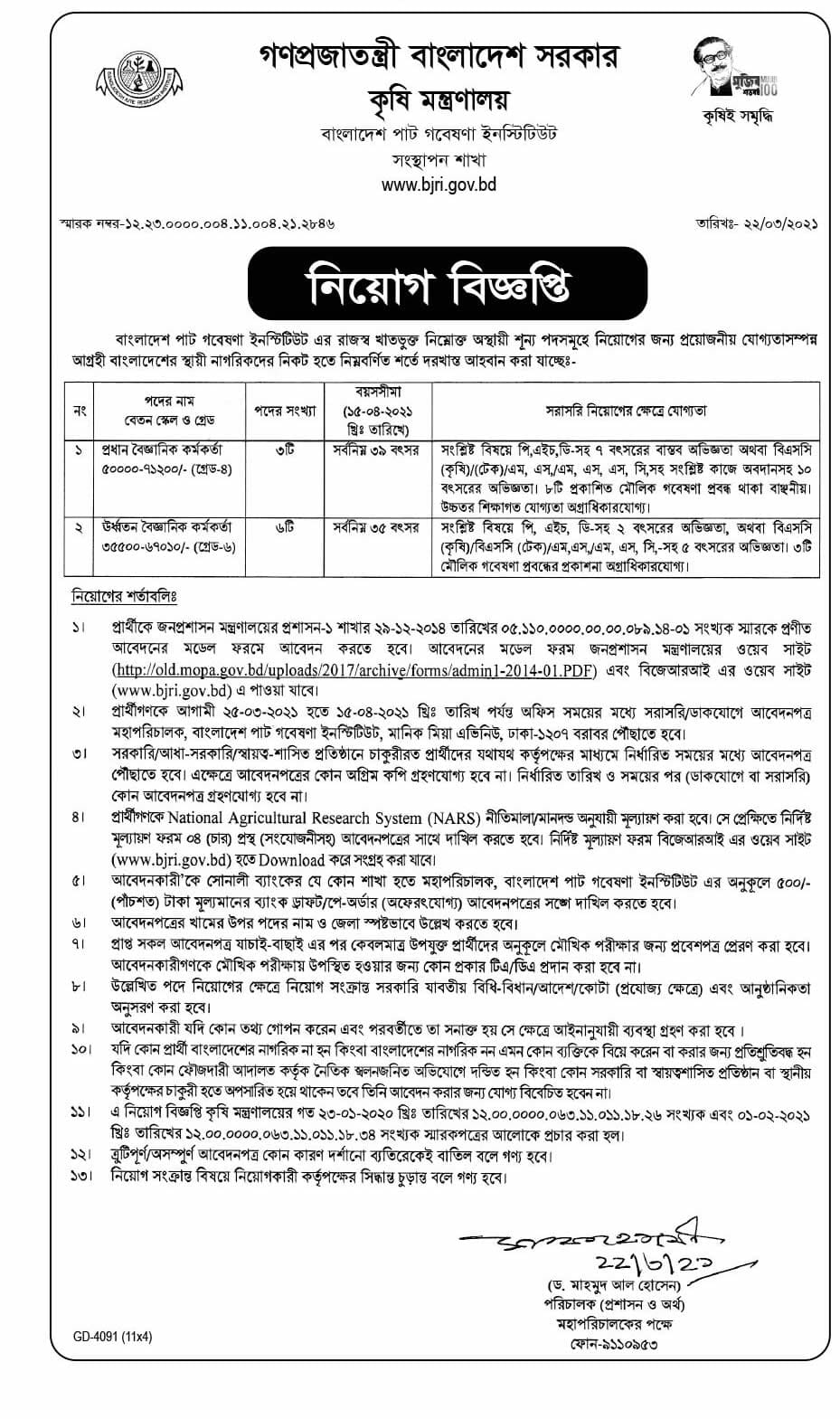 Bangladesh Jute Research Institute Job Circular 2021