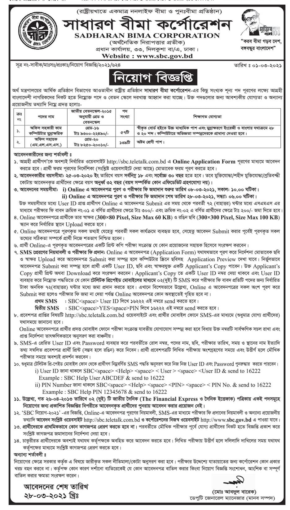 Sadharan Bima Corporation SBC Job Circular 2021
