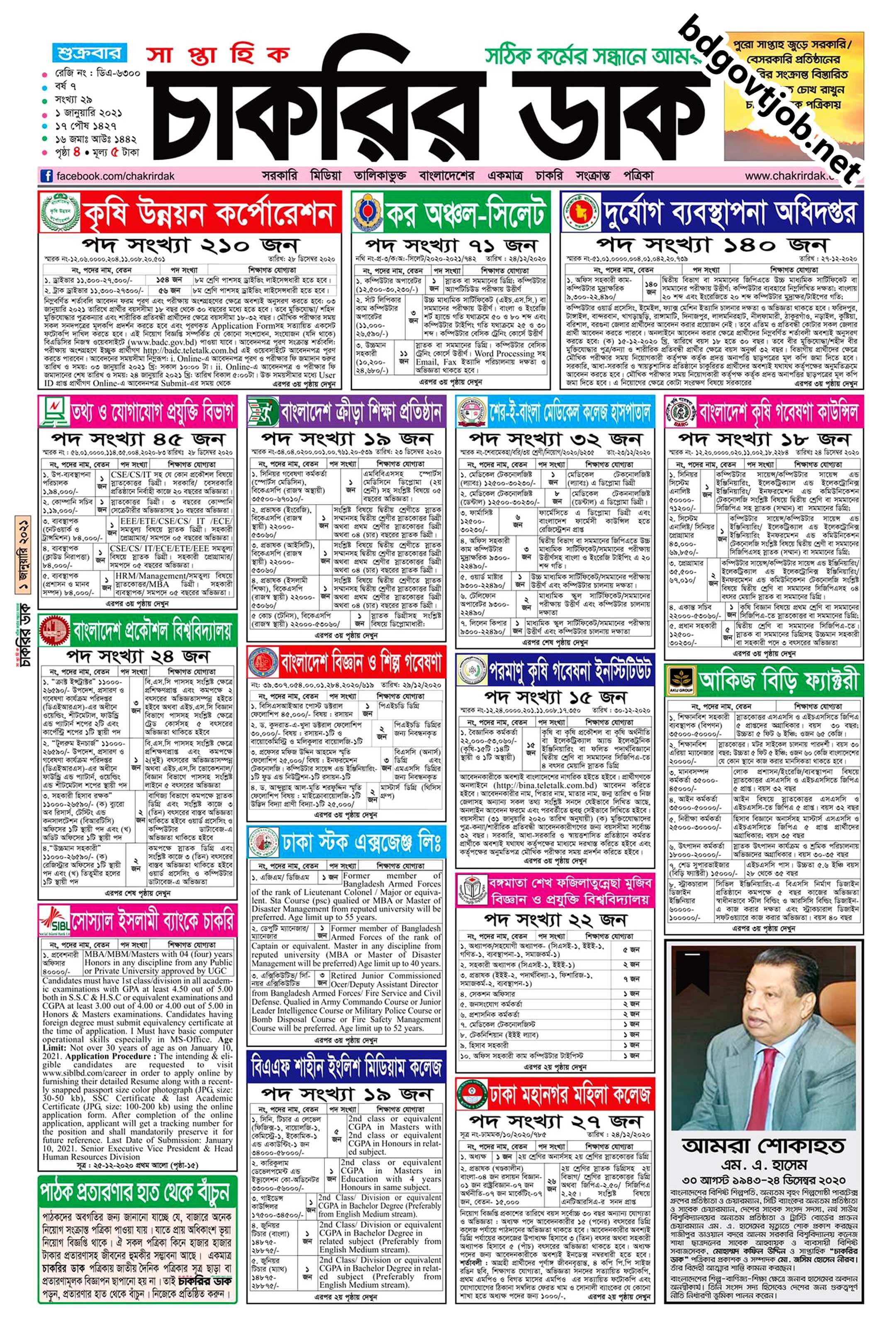 Saptahik Chakrir Bazar 01 January 2021 with PDF