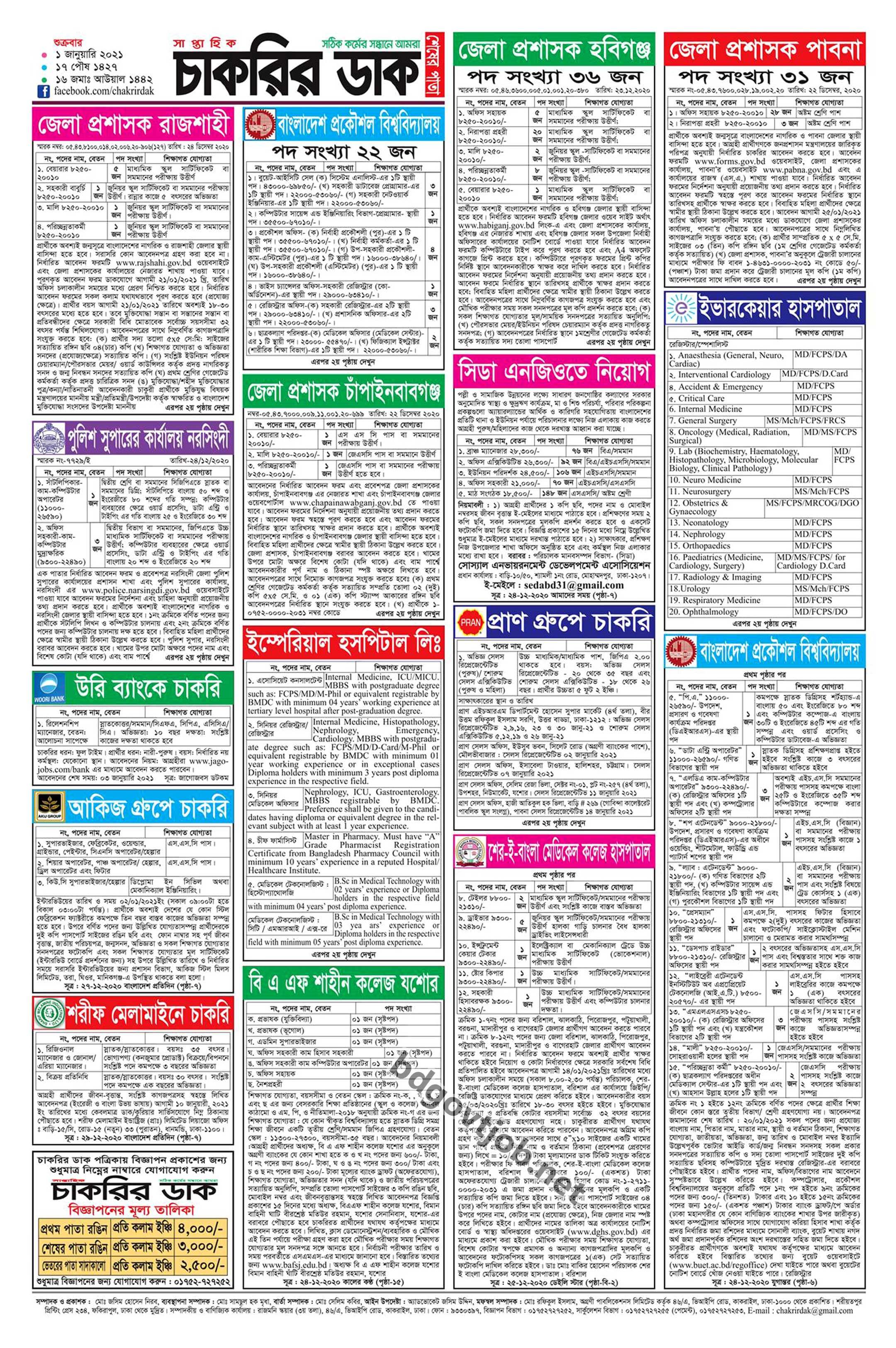 Saptahik Chakrir Newspaper 2021