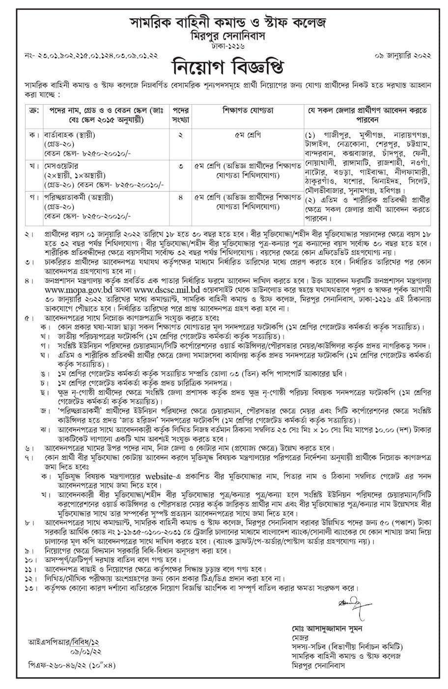 Dhaka Cantonment Job Circular 2023
