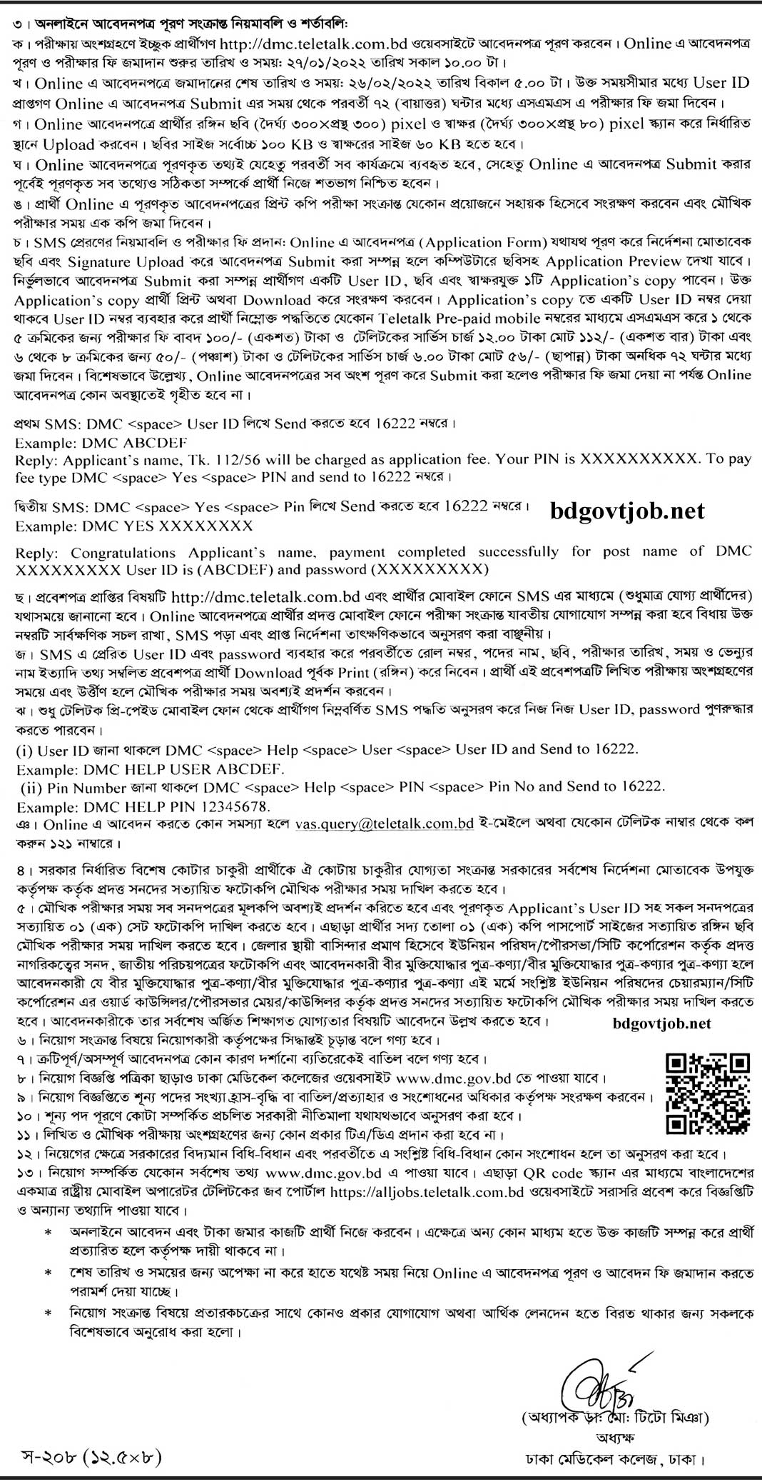 Dhaka Medical College Job Circular 2023