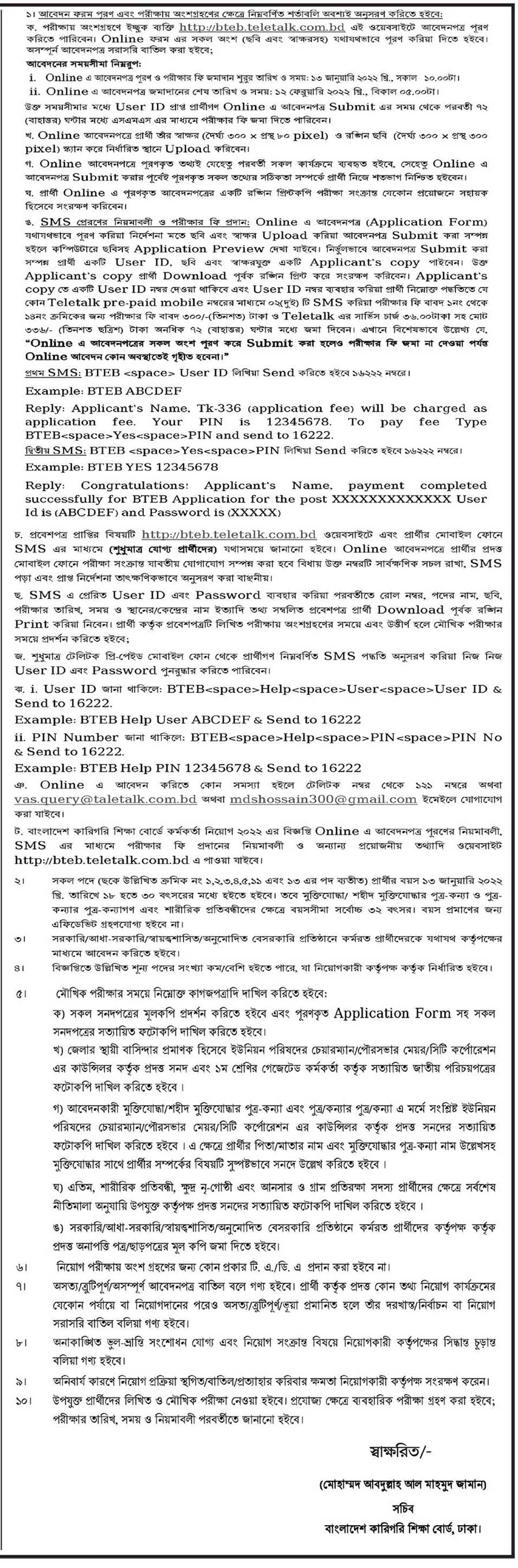 Bangladesh Technical Education Board Job Circular 2023