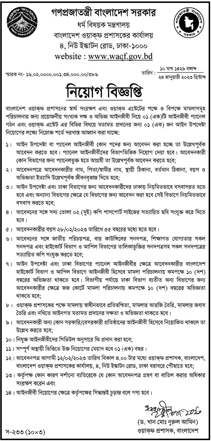 Bangladesh WAQF Job Circular 2023