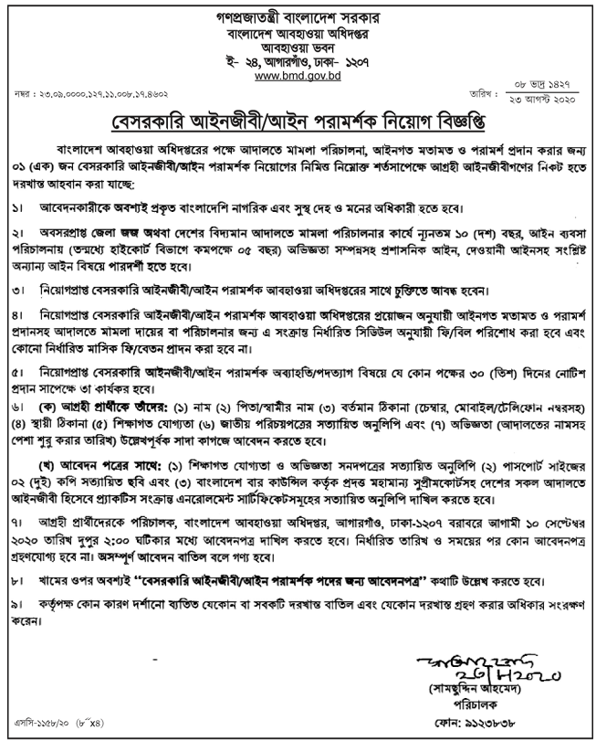 Bangladesh Meteorological Department BMD Job Circular 2021