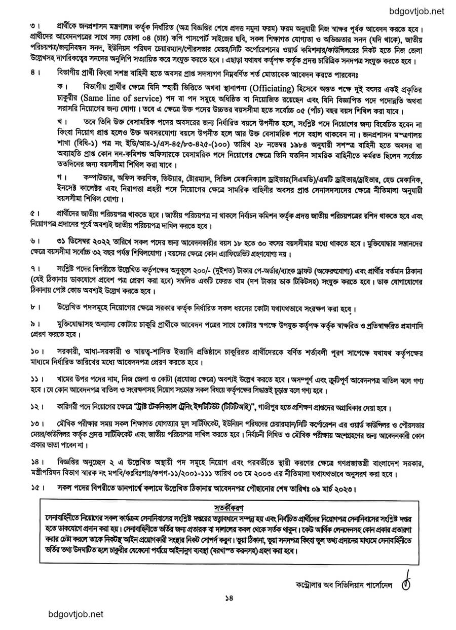 Bangladesh Army Civil Job application form