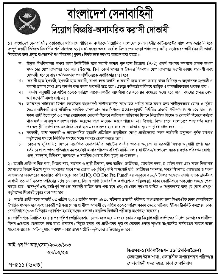 Bangladesh Army Civil Job Circular 2023 