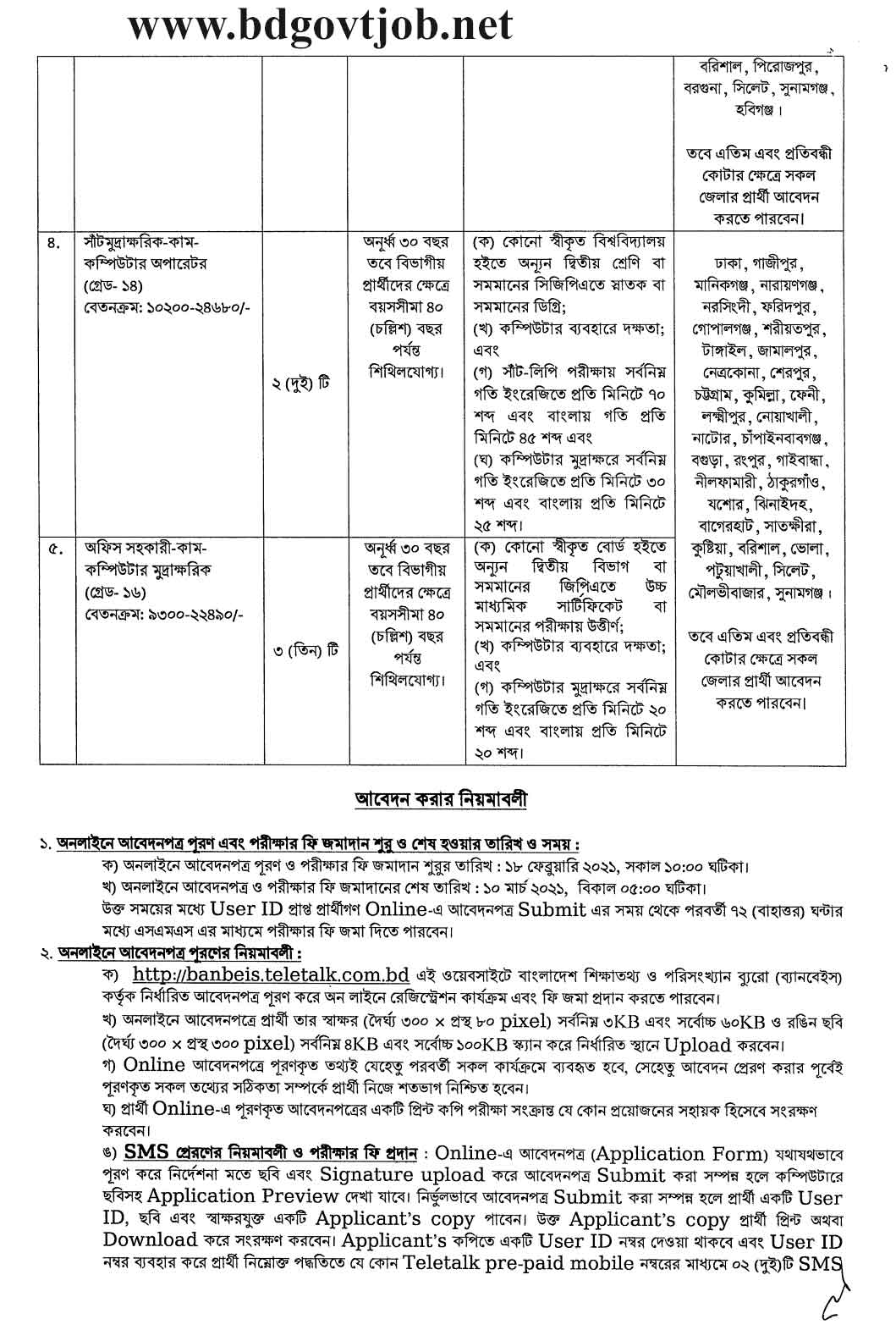 Bangladesh Bureau of the Educational Information and Statistics Job Circular 2021