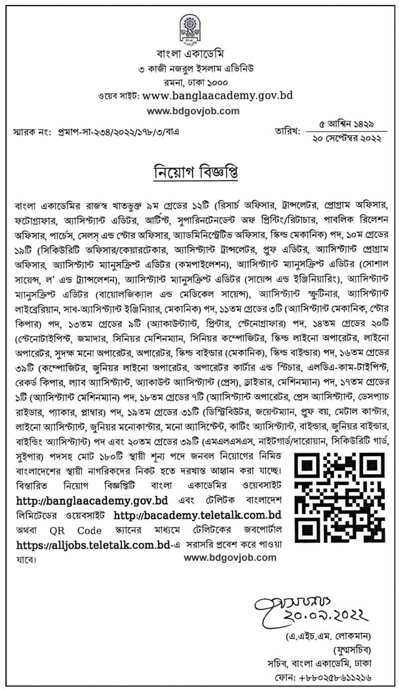 Bangla Acadecy Job Circular