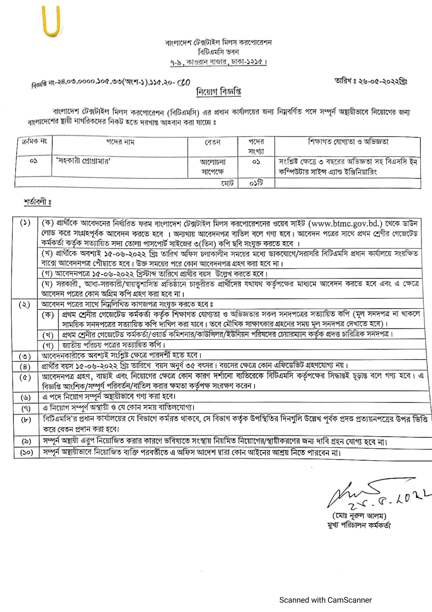 Bangladesh Textile Mills Corporation BTMC Job Circular 2023