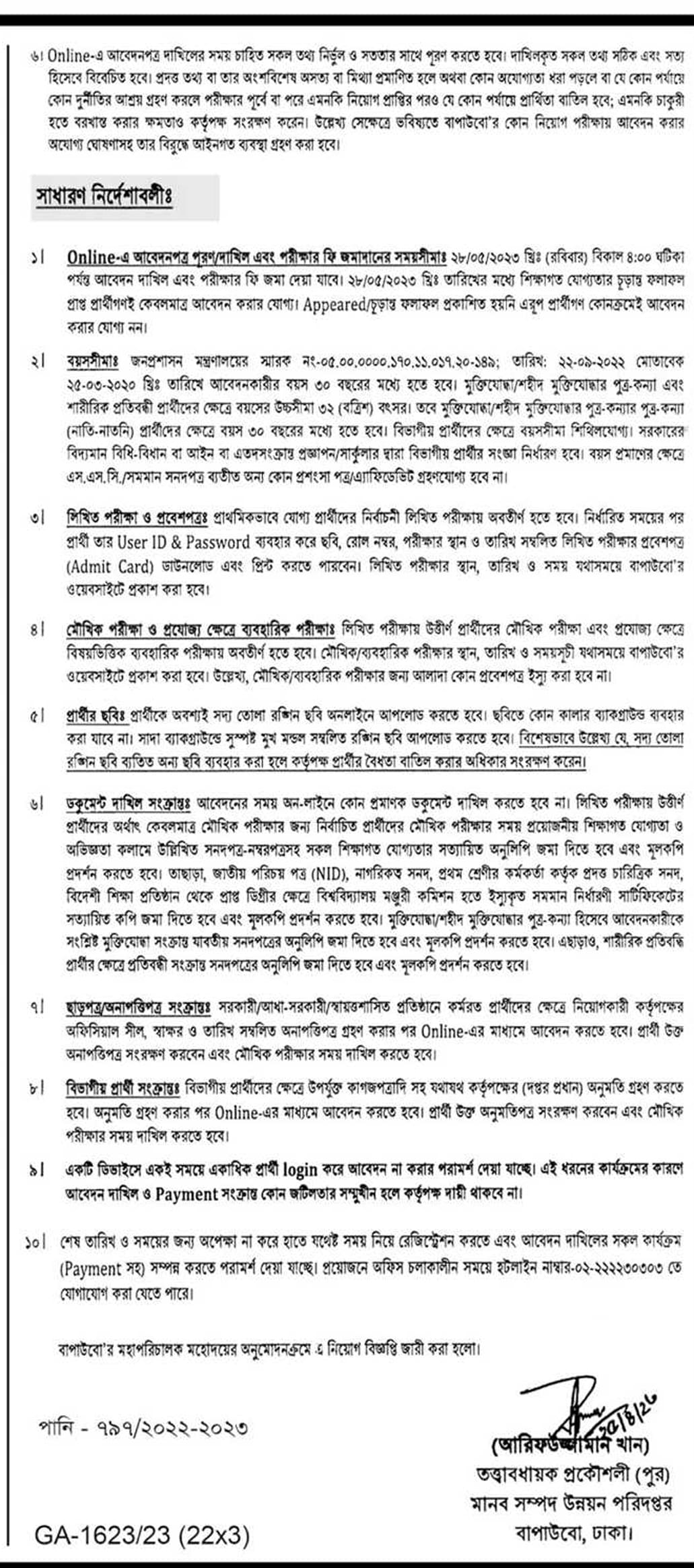 Bangladesh Pani Unnoyon Board job circular 2023