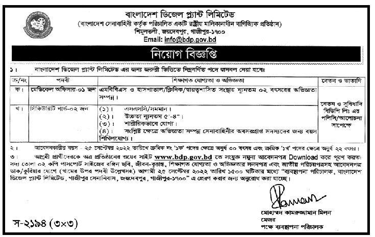 Bangladesh Diesel Plant Limited BDP Job Circular 2023