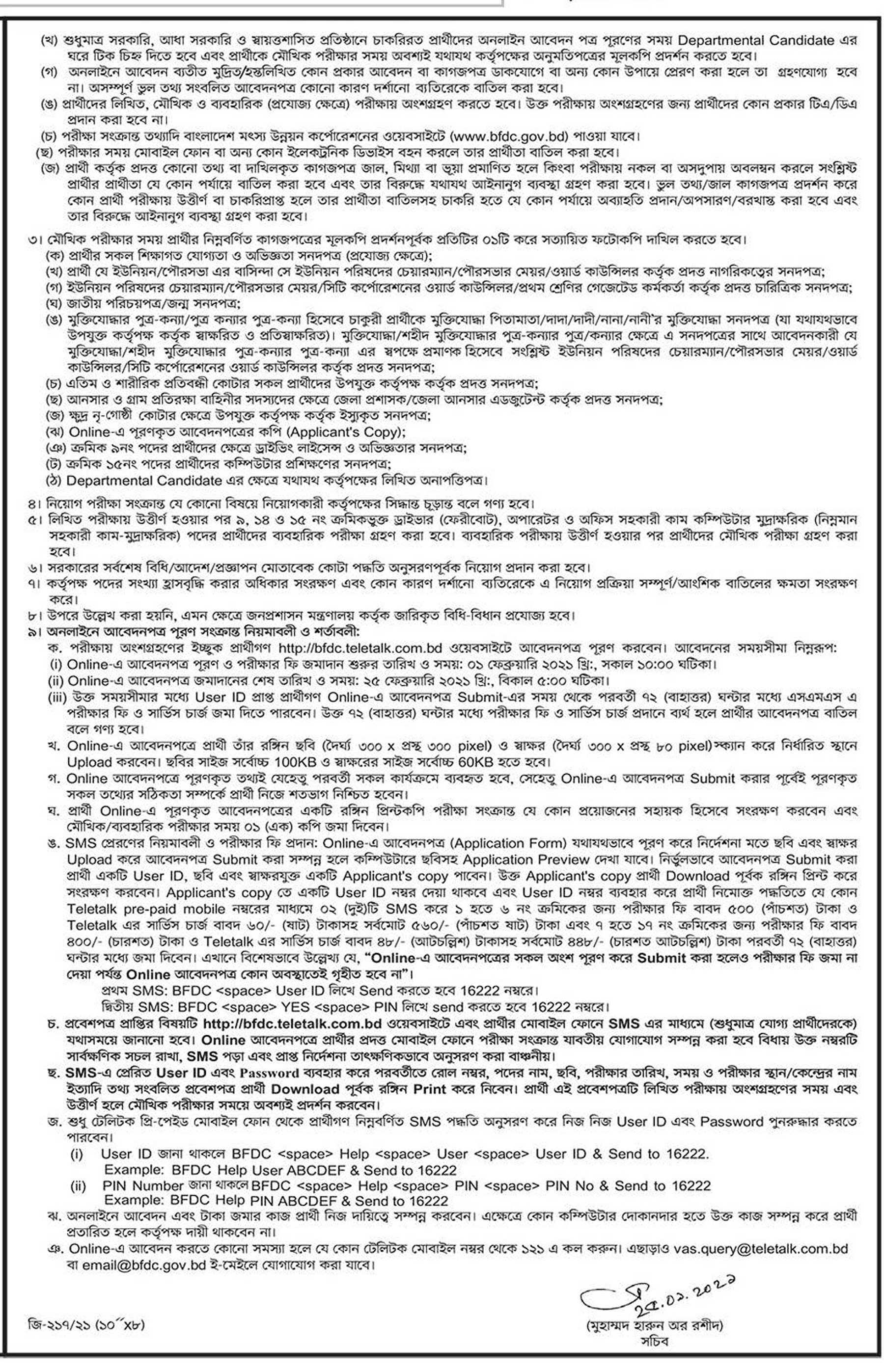 Bangladesh Fisheries Development Corporation BFDC Job Circular