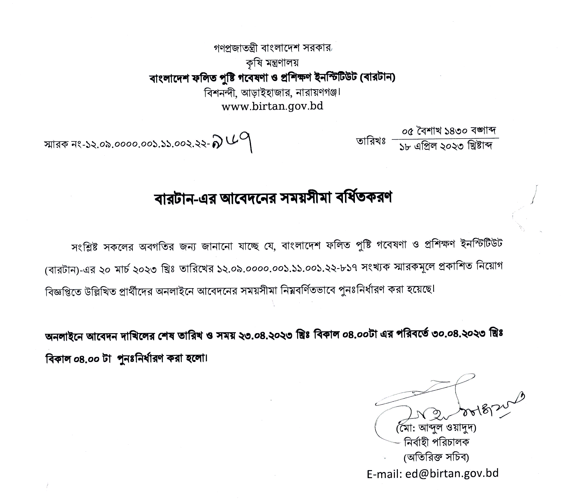 Birtan job Notice 2023