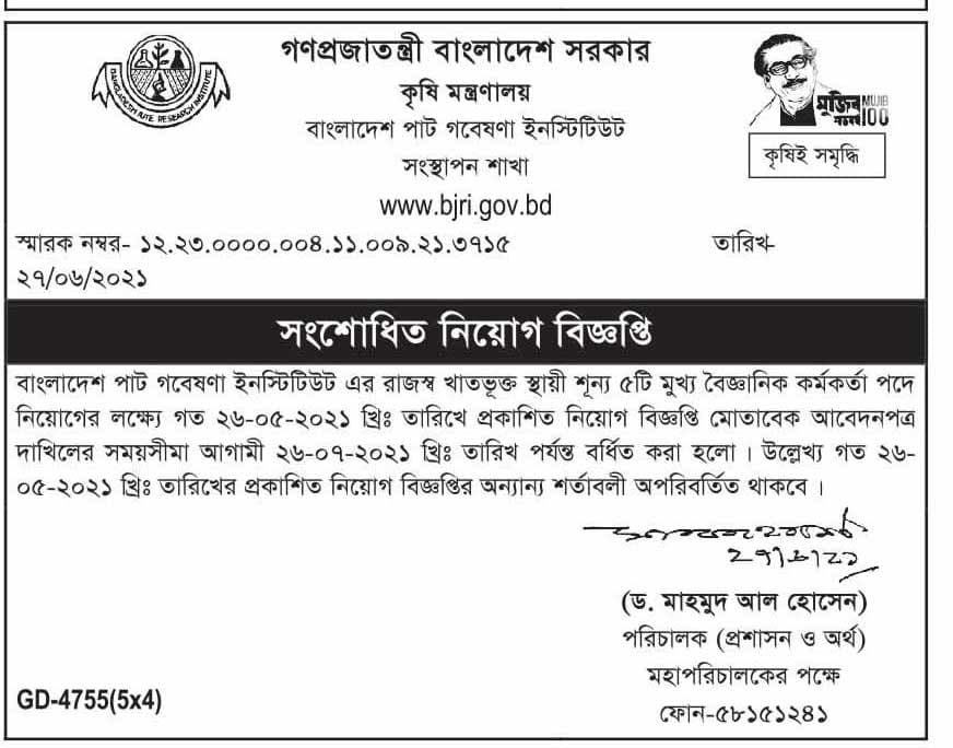Bangladesh Jute Research Institute BJRI Job Circular