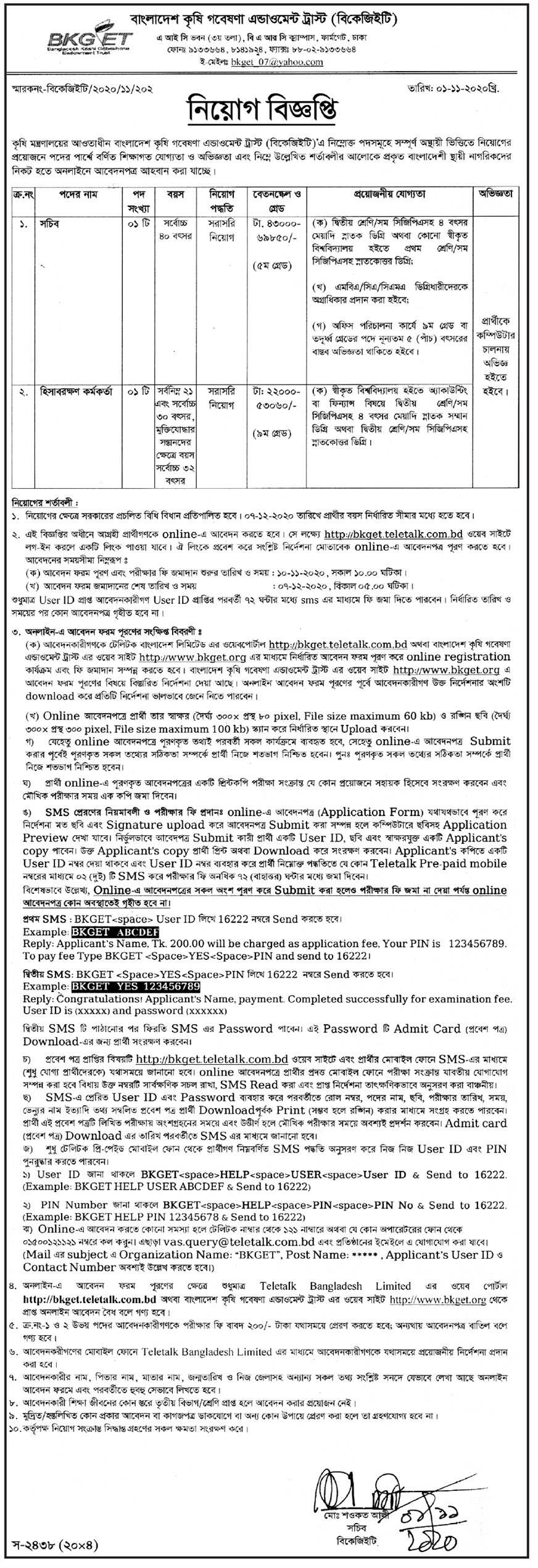 Bangladesh Krishi Gobeshona Endowment Trust BKGET Job Circular