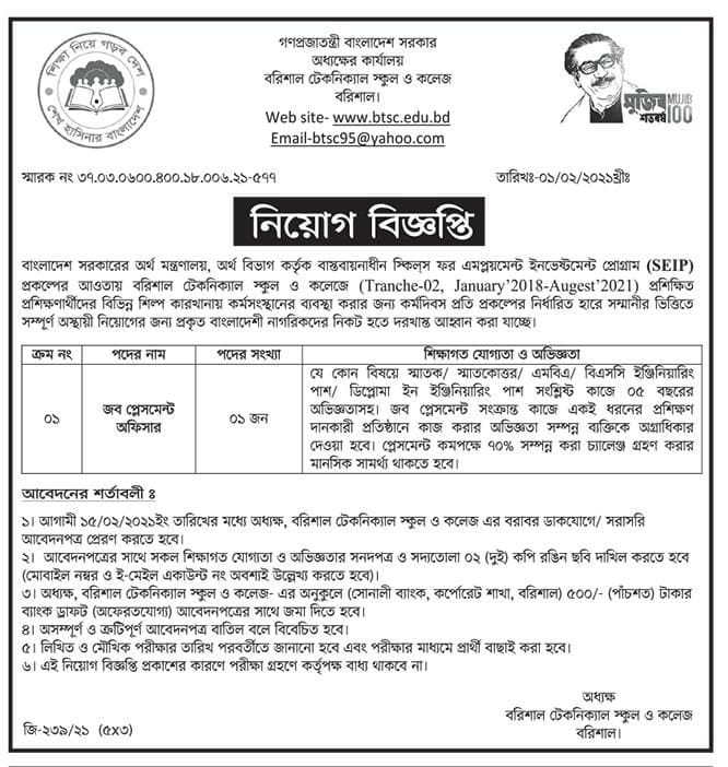 Barisal Technical School and College job circular 