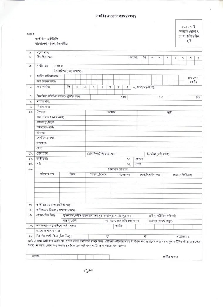 CID Job Application Form