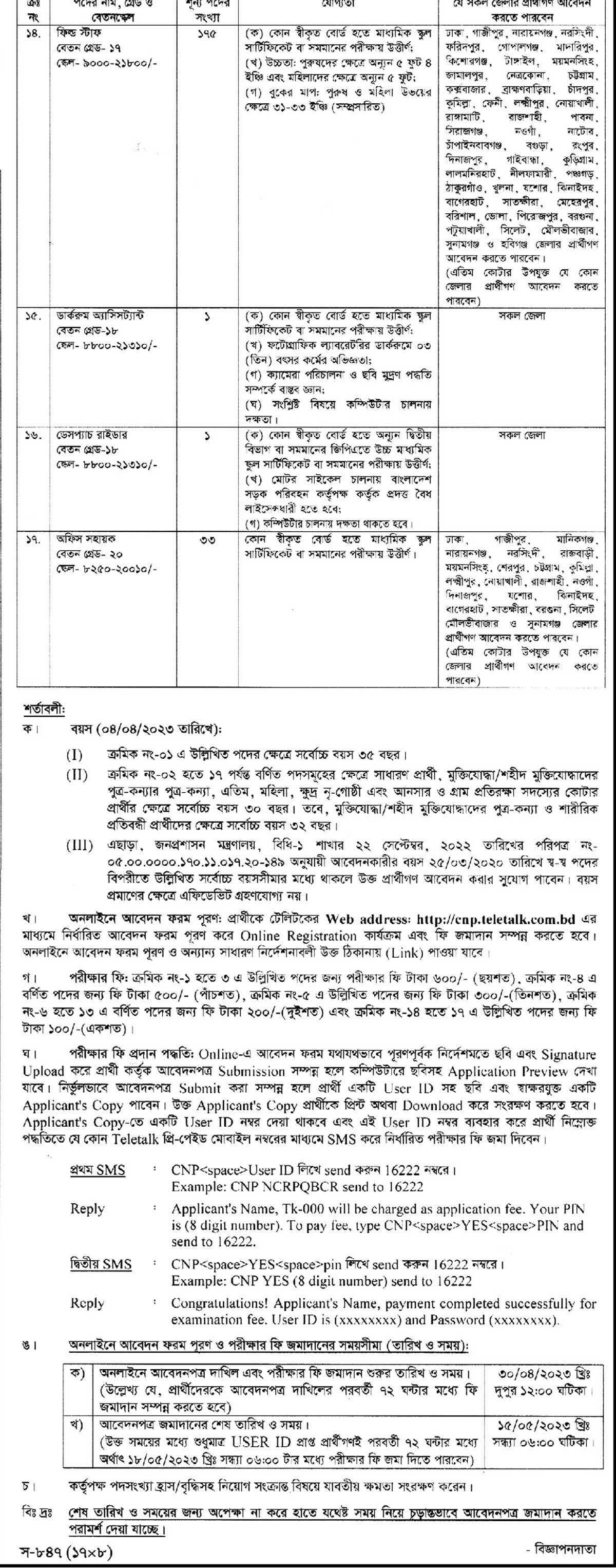 cnp circular 2023 apply online cnp.teletalk.com.bd