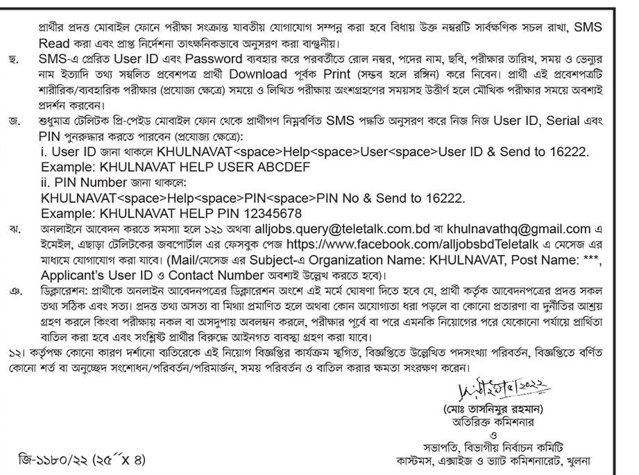 khulnavat.teletalk.com.bd Job Circular 2023 apply