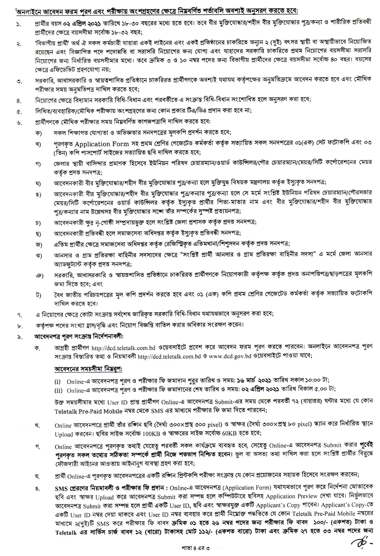 Office of the Chief Administrative Officer Job Circular