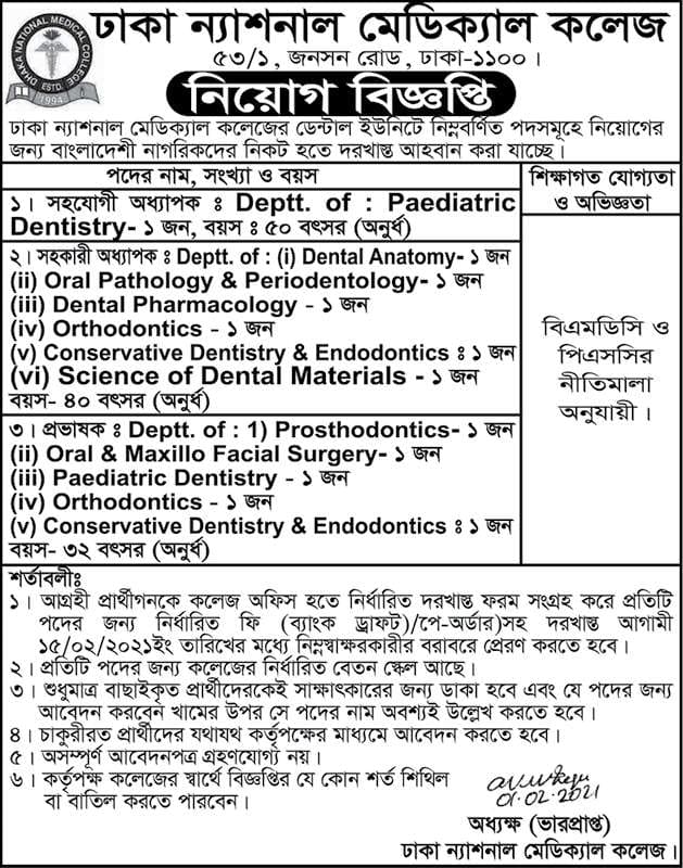 Dhaka National Medical College DNMC Job Circular 2021