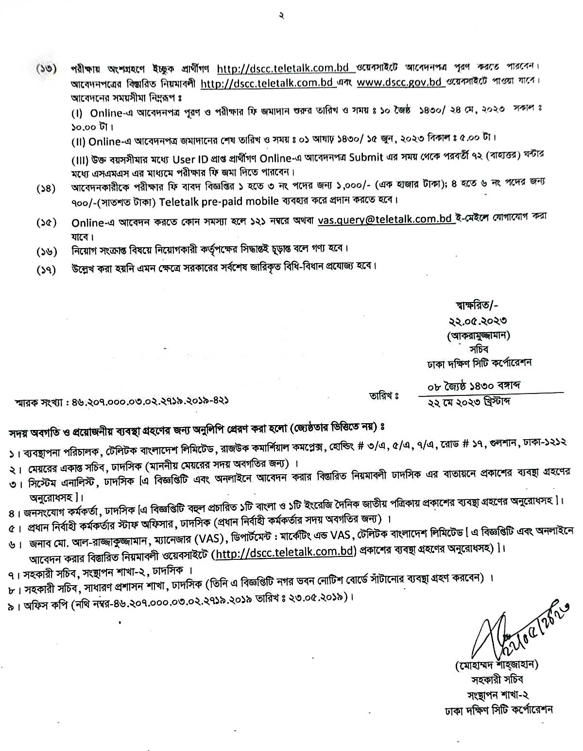 Dhaka South City Corporation job circular 2023