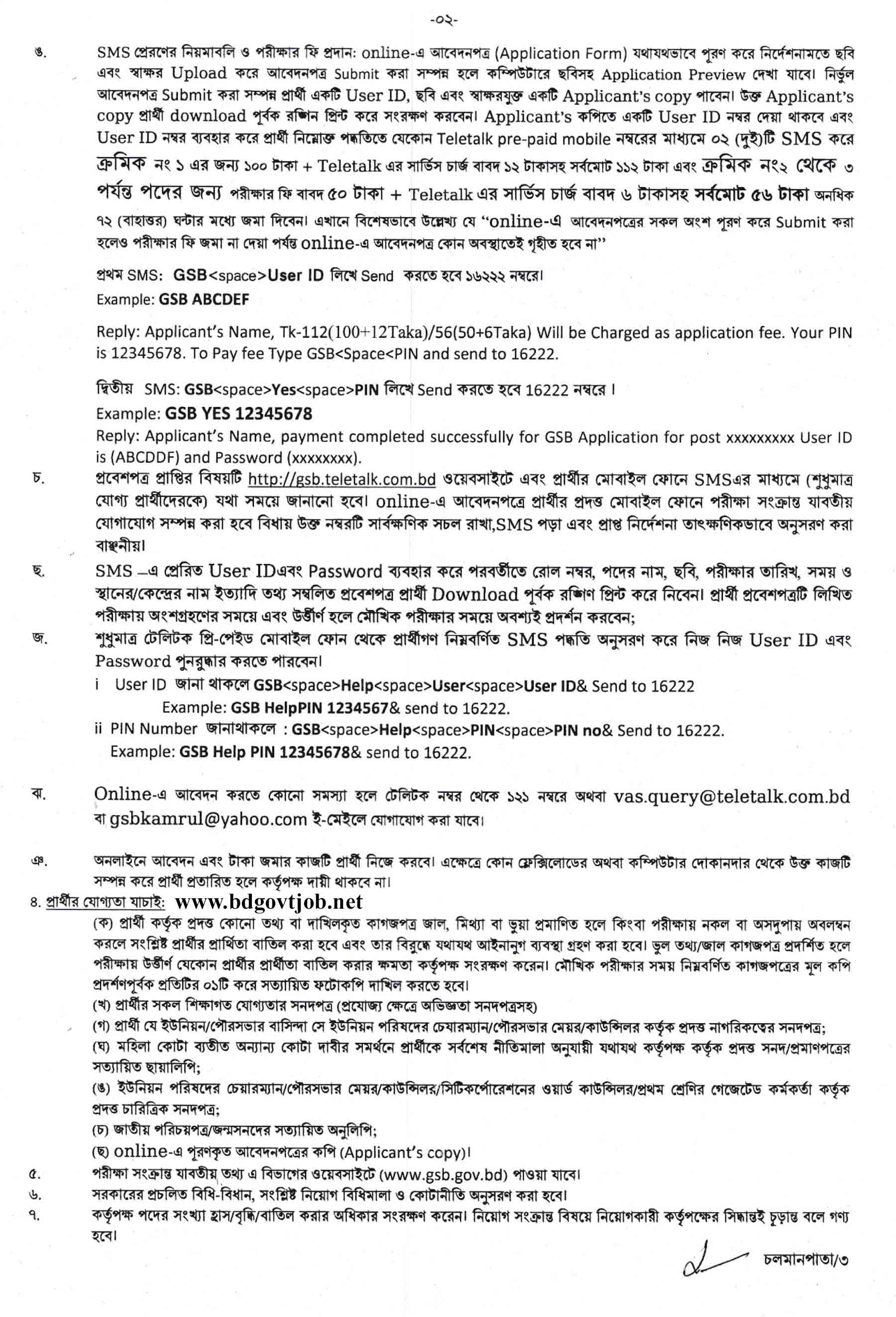 Geological Survey of Bangladesh Job Circular 2021