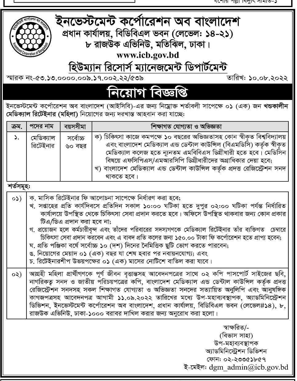Investment Corporation Of Bangladesh ICB Job Circular 2023