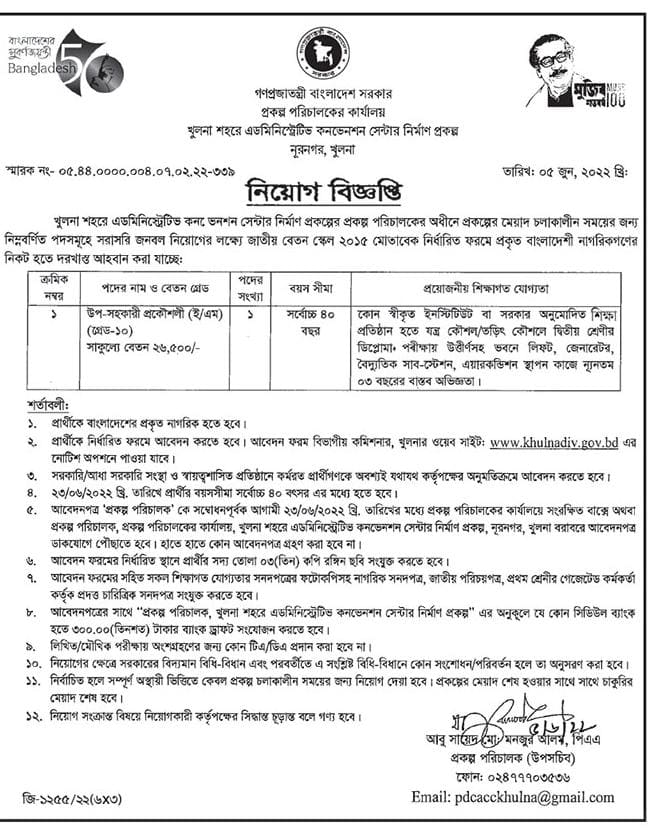 Khulna Division Job Circular 2023