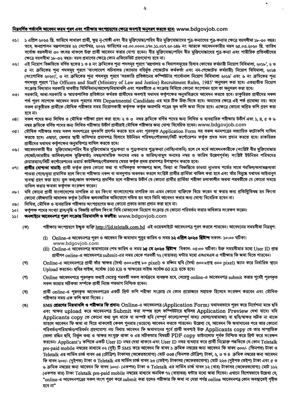 Ministry of Law, Justice and Parliamentary Affairs Job Circular 2023