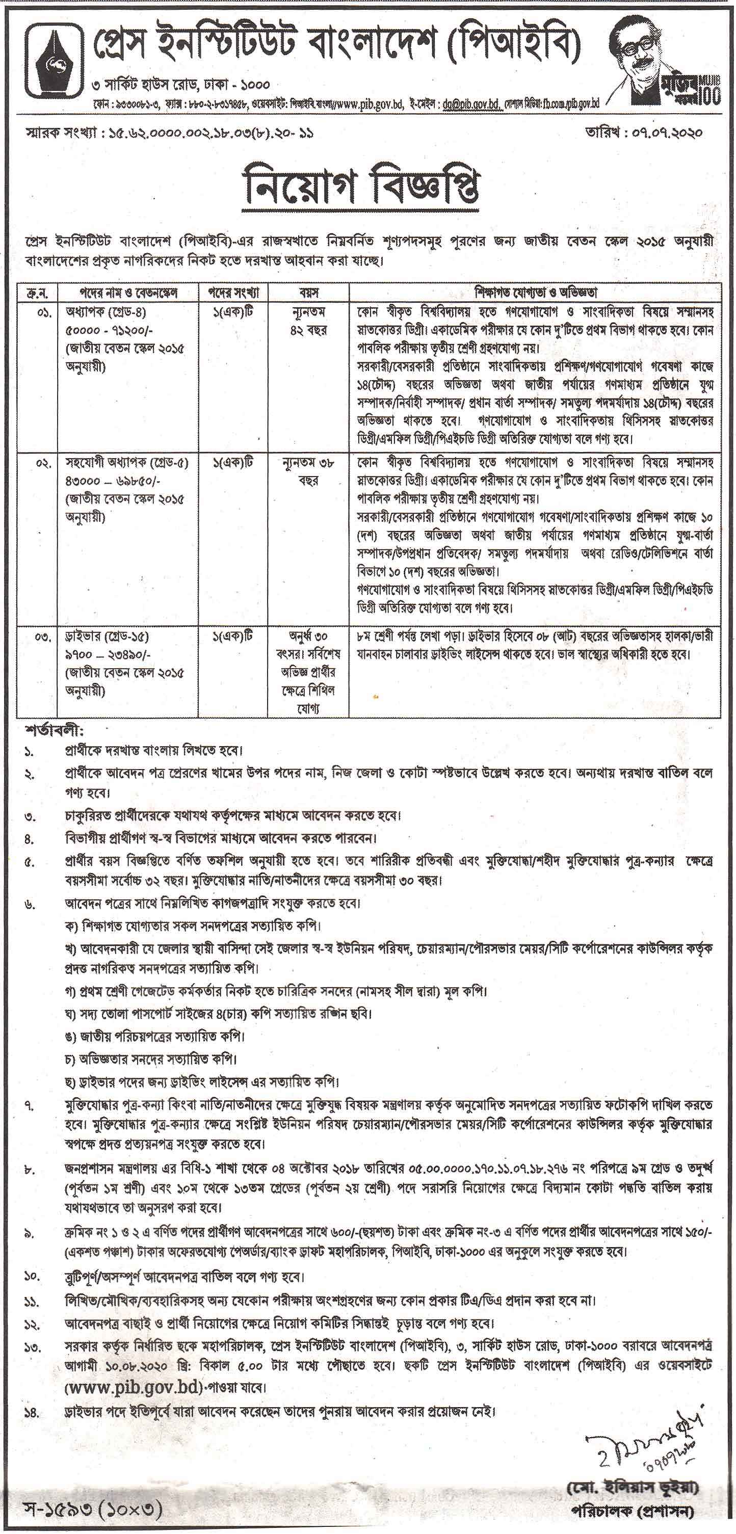 Press Institute Bangladesh PIB Job Circular 2021