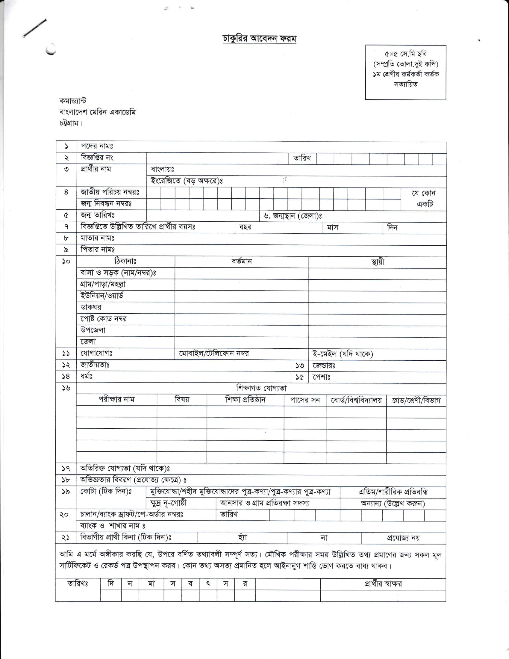 Bangladesh Marine Academy Job Application Form