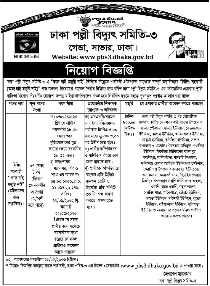 Dhaka Savar Palli Bidyut Job Circular 2023