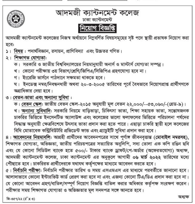 Adamjee Cantonment College Job Circular 2023