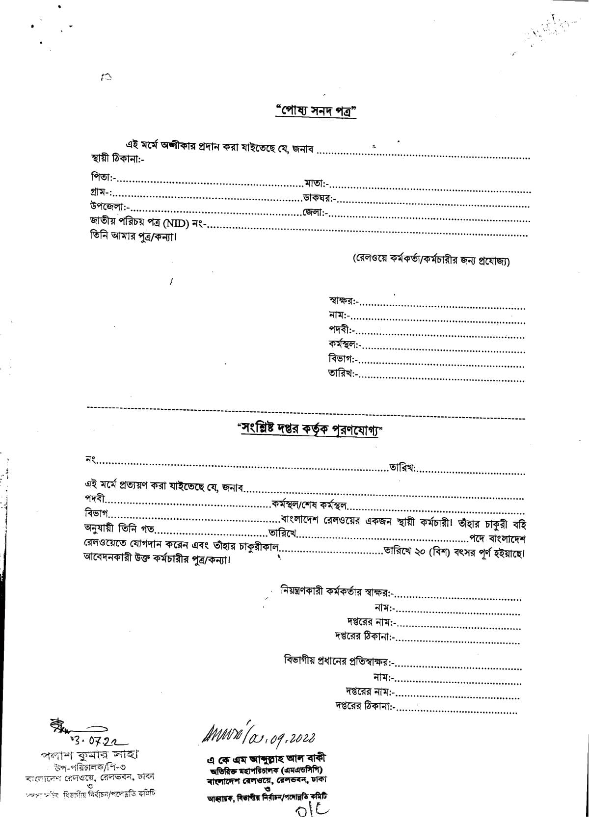 Railway Job Circular 2023 Application Form