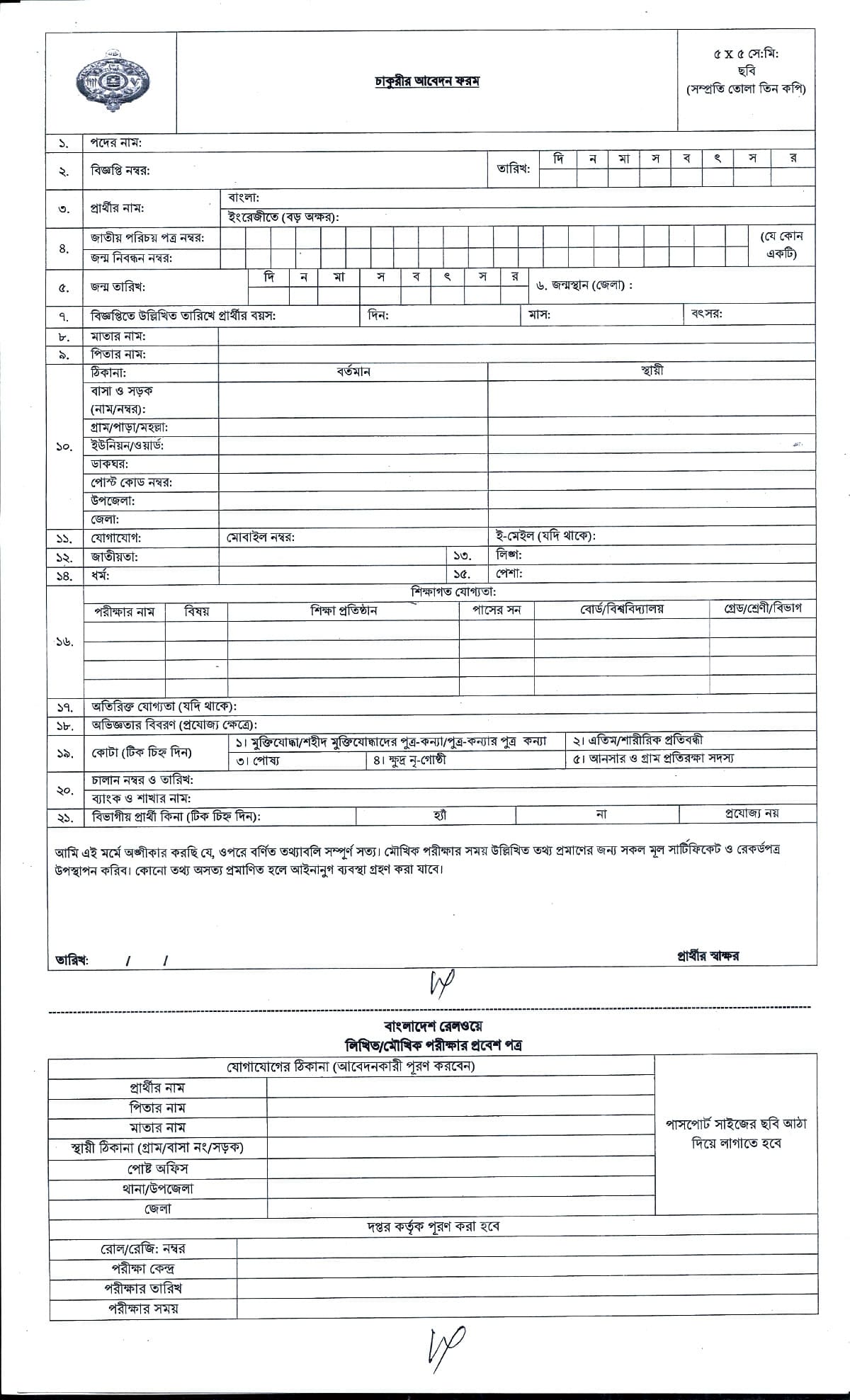 Bangladesh Railway Job Application Form