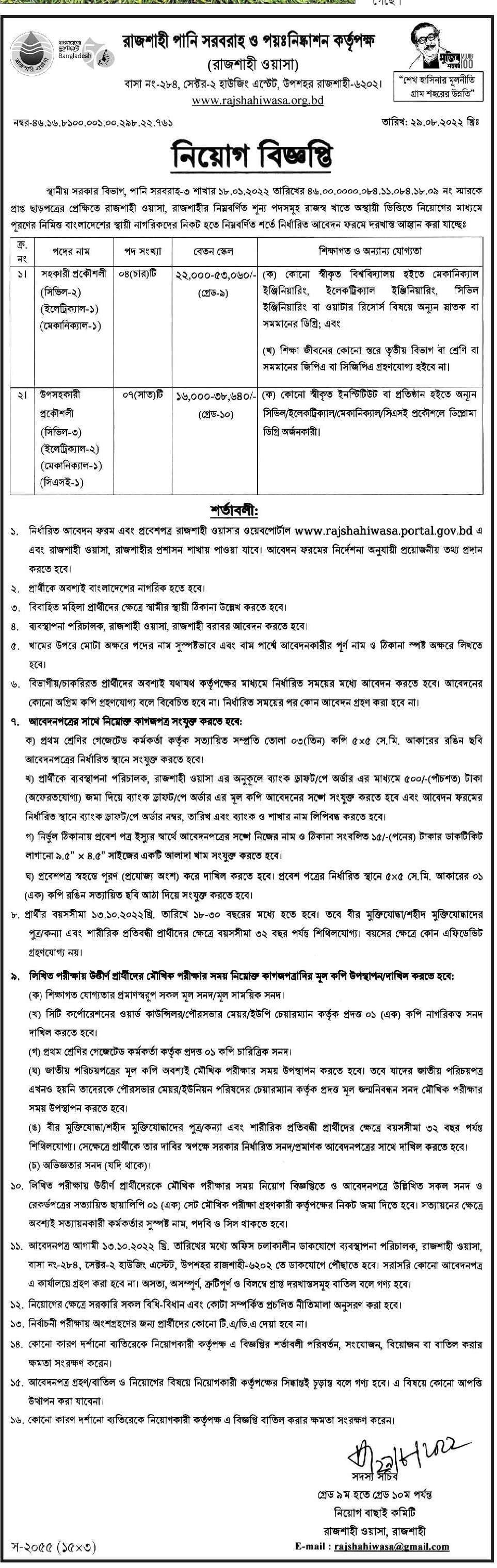Rajshahi WASA Job Circular 2023