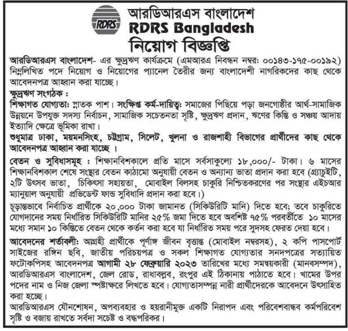 RDRS Bangladesh NGO Job Circular 2023