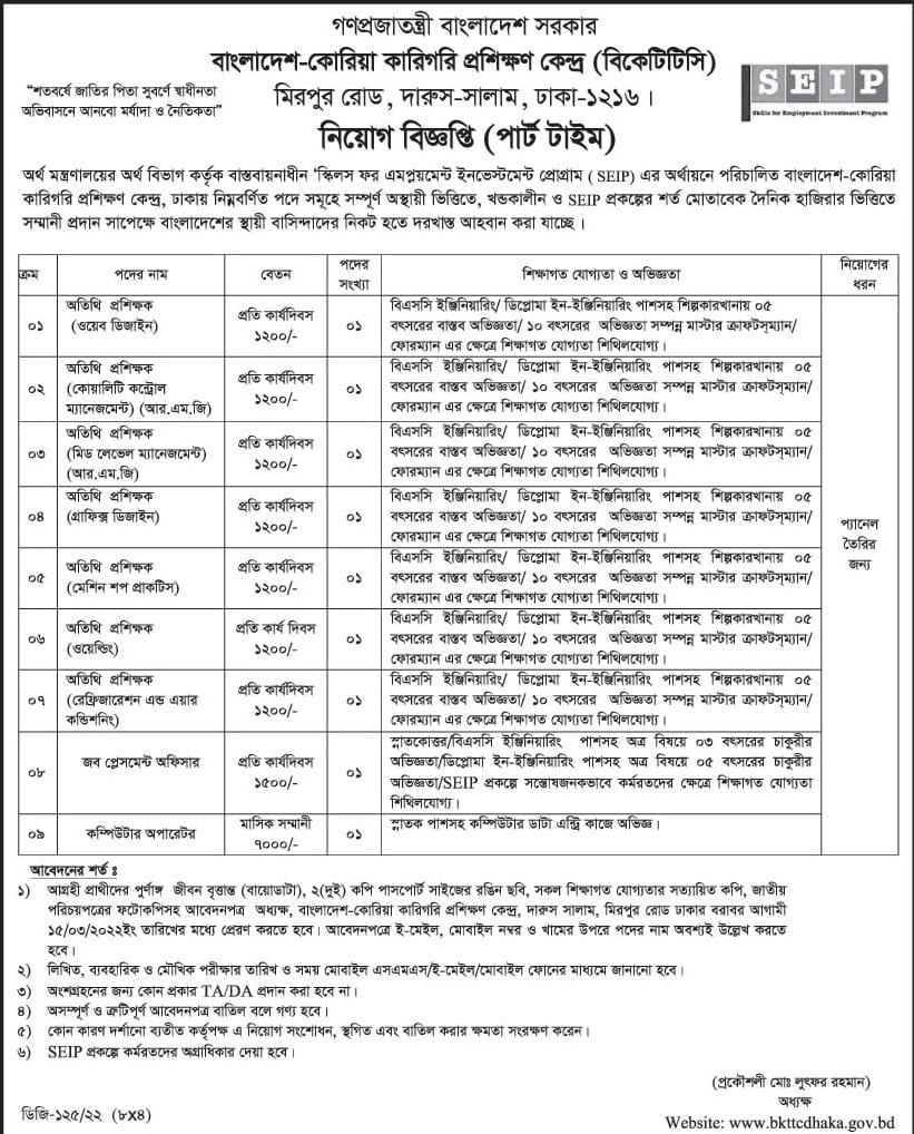 BKTTC Dhaka Job Circular 2023