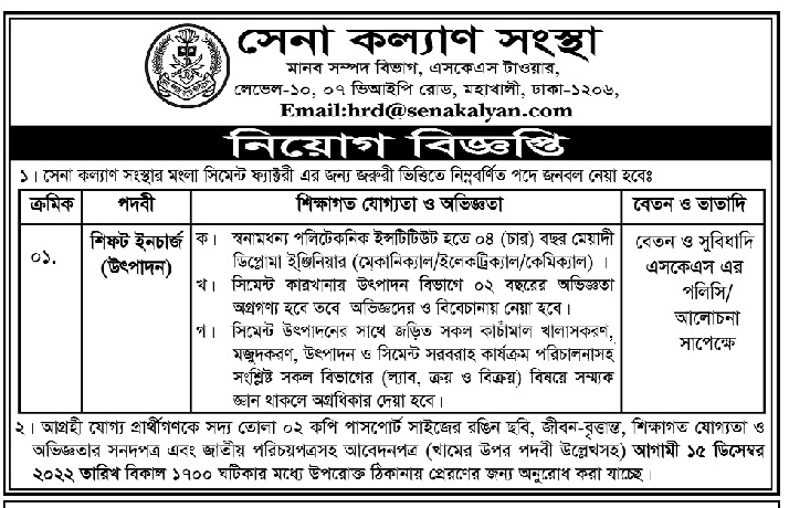 Sena Kalyan Sangstha SKS Job Circular 2023