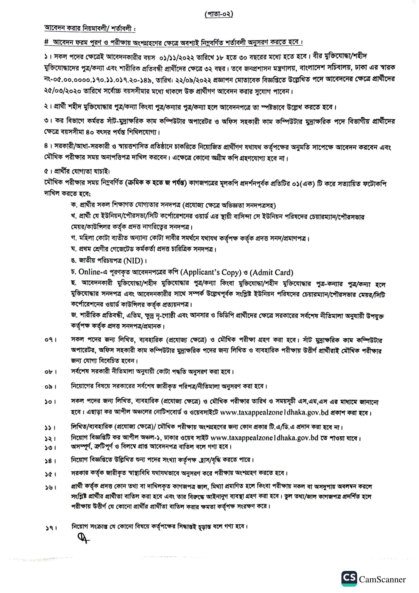 Taxes Appeal Zone-1 Dhaka Job Circular 2023