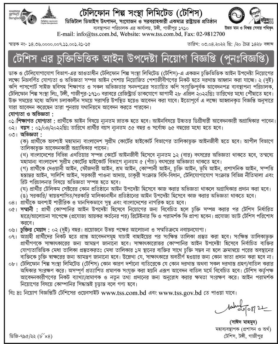 Telephone Shilpa Sangstha Limited Job Circular 2023
