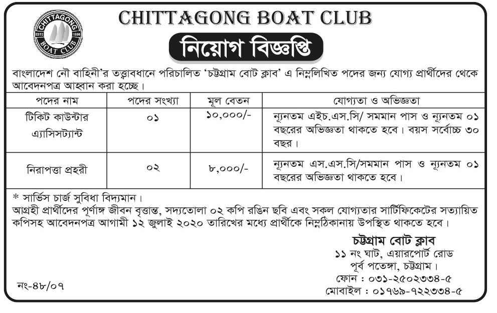 Chittagong Boat Club Job Circular 2021