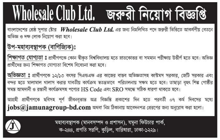 Wholesale Club Limited Job Circular 2021 