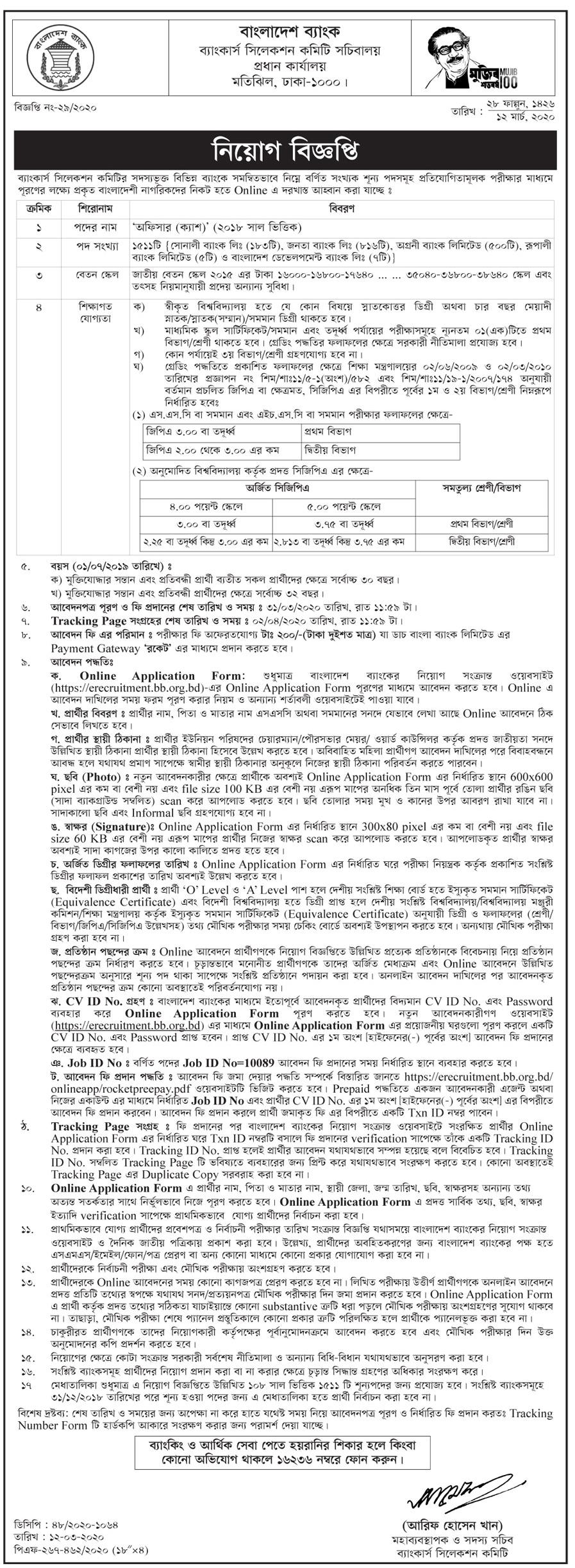 Bangladesh Development Bank Ltd BDBL Job Job Circular 2023