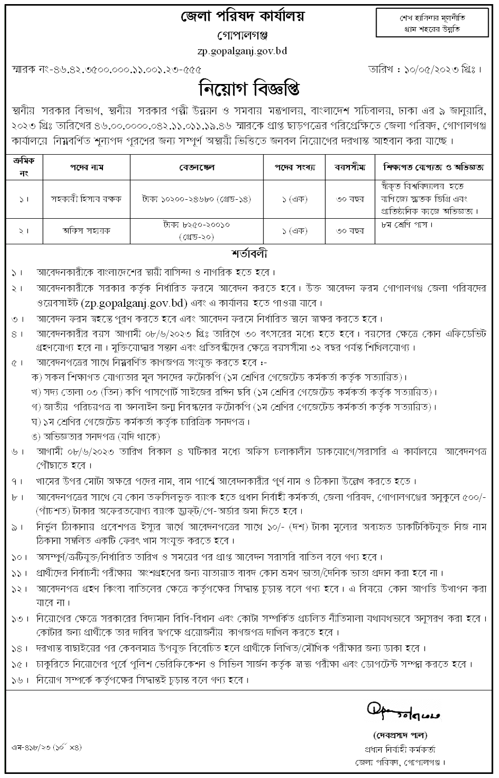 Gopalganj Zila Parishad Job Circular 2023