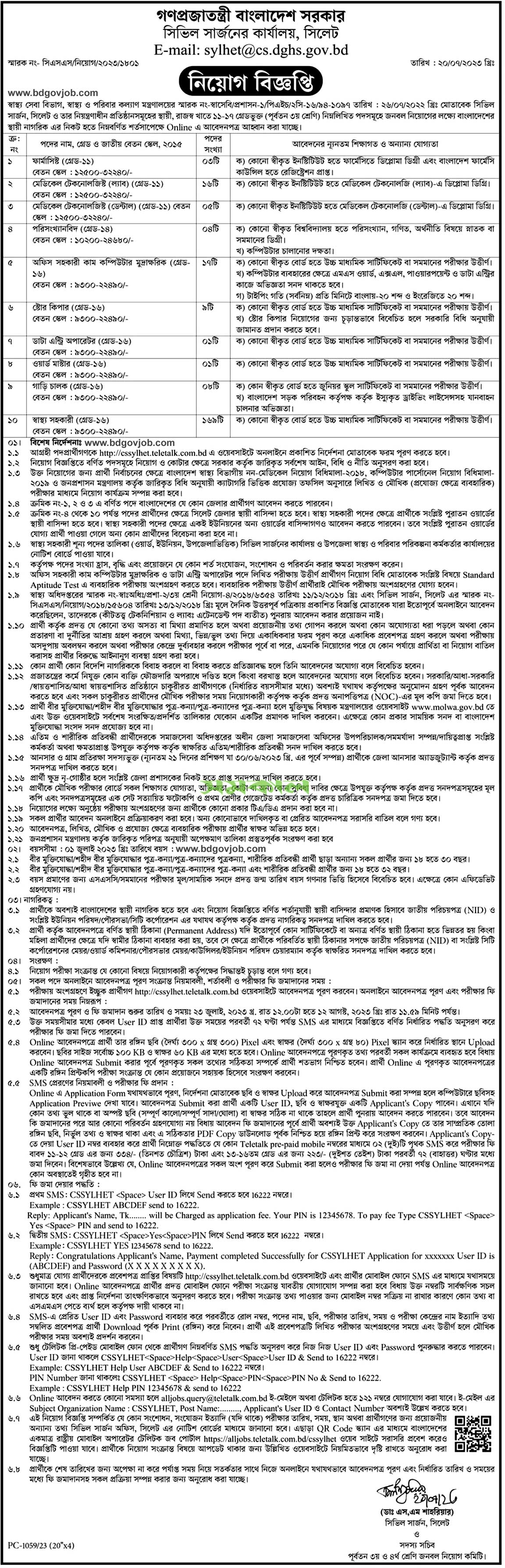 Sylhet Civil Surgeon Office Job Circular 2023