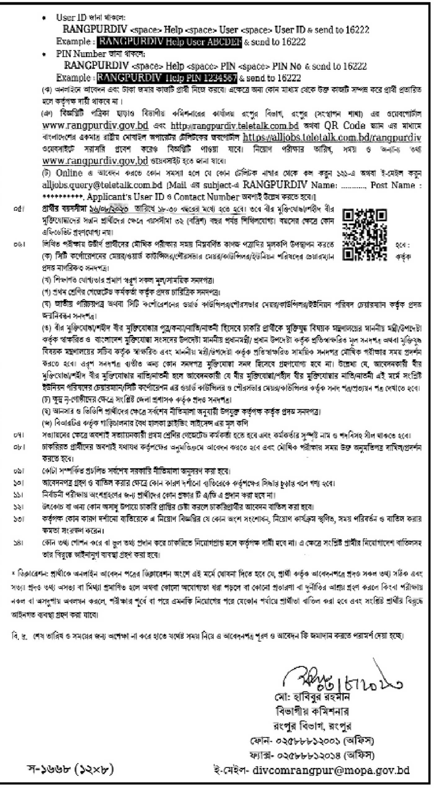 Divisional Commissioner's Office, Rangpur job circular 2023
